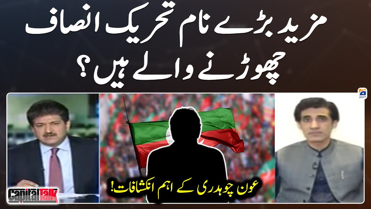 Aun Chaudhry's Big Revelations regarding PTI - Capital Talk