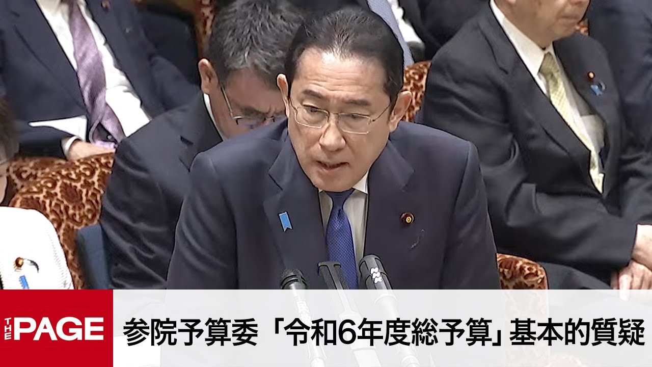 【国会中継】参院予算委  「令和6年度総予算」基本的質疑（2024年3月5日）
