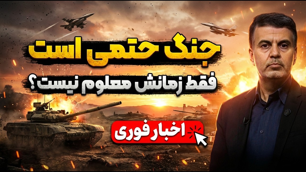 اگر شلیک اول انجام شود، چه کسی واقعاً نابود می‌شود؟