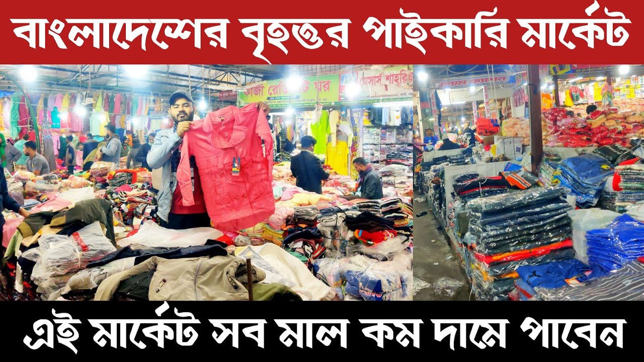 গাজীপুর বৃহত্তর পাইকারি মার্কেট কি কি পাবেন 🔥 Gazipur biggest wholesale market in BD ||