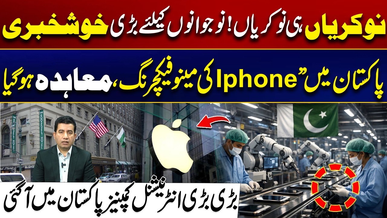 Good News - Massive Job Opportunities! - iPhone and Global Brands Enter Pakistan Market | City 21
