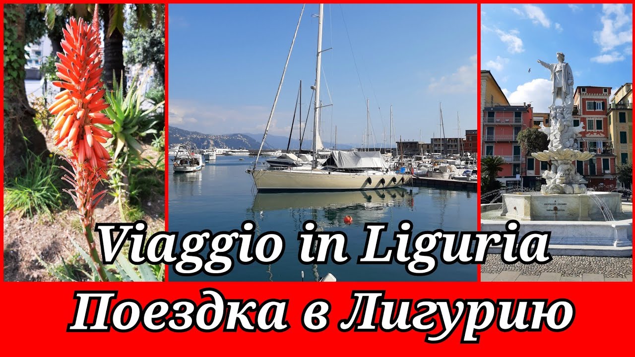 161.1) Поездка к Лигурийскому побережью 🇮🇹 Viaggio verso la costa ligure