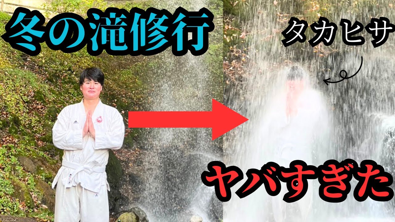 【新チャレンジ】#1 新メンバーで冬の滝行？挑戦に挑む新チームのリアルドキュメント！