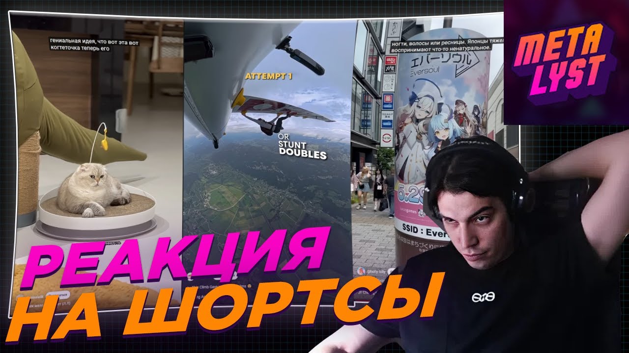 METALYST СМОТРИТ ЮТУБ ШОРТС #4