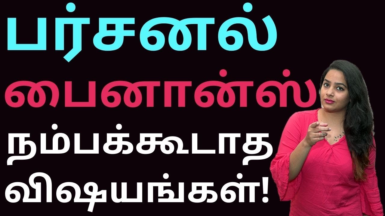 Personal Finance In Tamil | 5 Biggest Myths about Personal Finance In Tamil | Sana Ram
