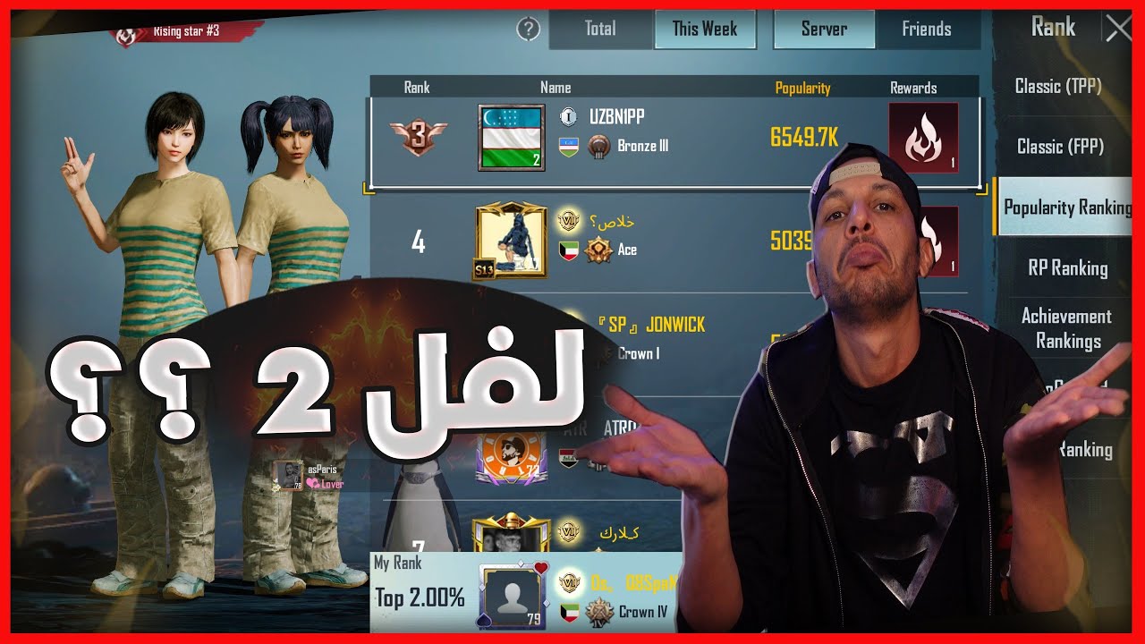 حساب لفل 2 متصنف عالميا ؟؟؟ غرائب وعجائب 🙄 تجربه اقوى سماعه للالعاب 🔥