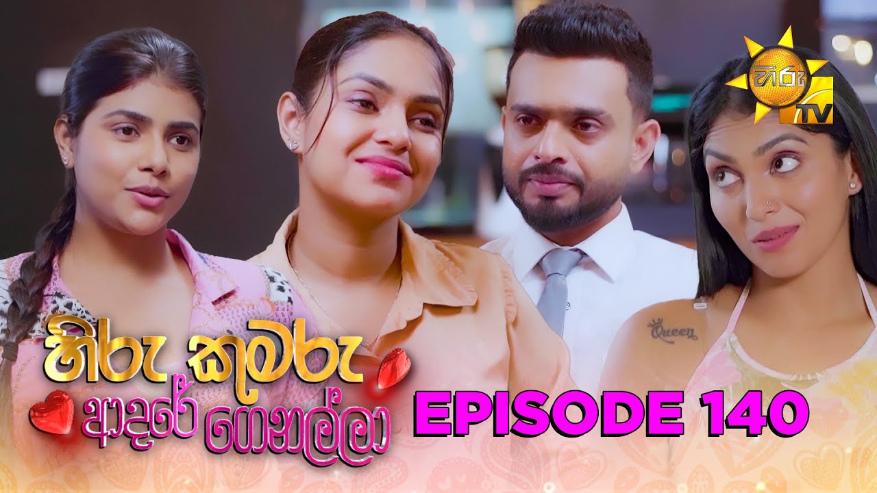 Hiru Kumaru Adare Genalla - හිරු කුමරු ආදරේ ගෙනල්ලා | Episode 140 | 2026-01-23 | Hiru TV