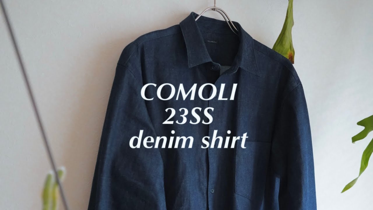 【COMOLI】究極のデニムシャツを購入しました｜徹底解説｜スナップ解説