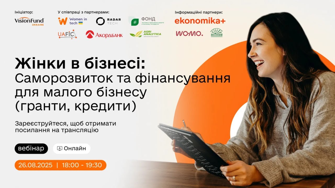 Жінки в бізнесі: Саморозвиток та змішане фінансування малого бізнесу з різних джерел