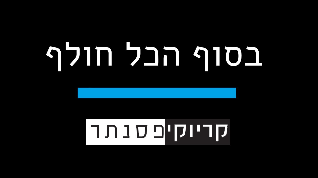 עומר אדם – בסוף הכל חולף ( קריוקי פסנתר )