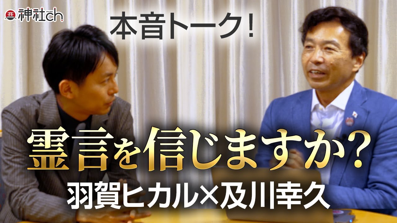 幸福の科学、大川隆法、宏洋、宗教、政治、霊言、カルト扱い、親子騒動…及川幸久さんに本音をきいてみた
