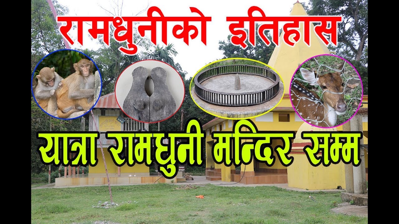 झुम्का बाट  कारागार हुदै, रामधुनी मन्दिर सम्मको यात्रा ll Ramdhuni Temple, Nepal Visit 2020