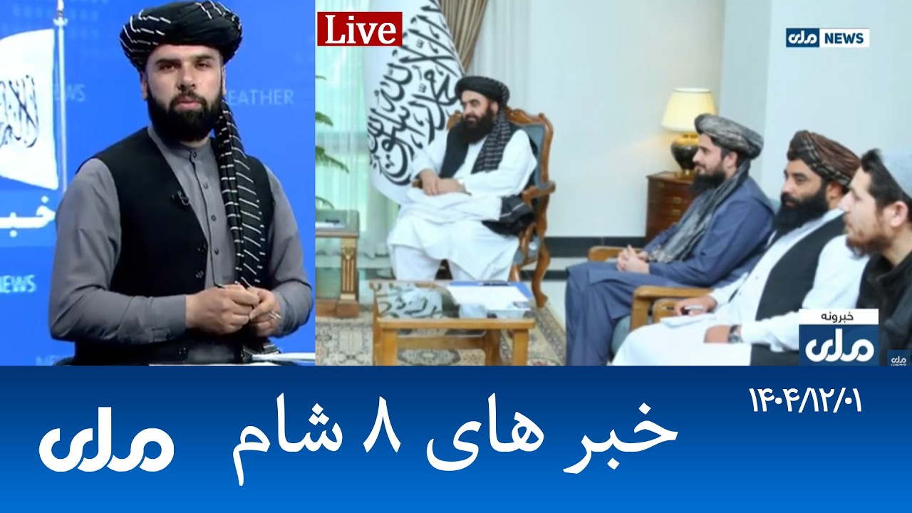 RTA Dari News | خبرهای ۸ شام