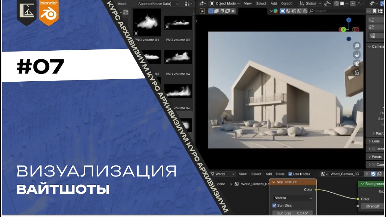 Визуализация #07. Постановка освещения на вайтшотах | Архвиз в Blender с нуля до pro