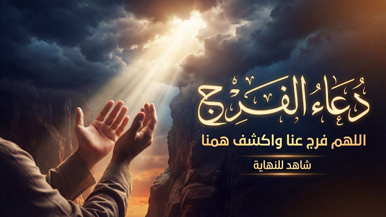 دعاء الفرج | شيخ محمد عثمان حاج علي 💚🇸🇩