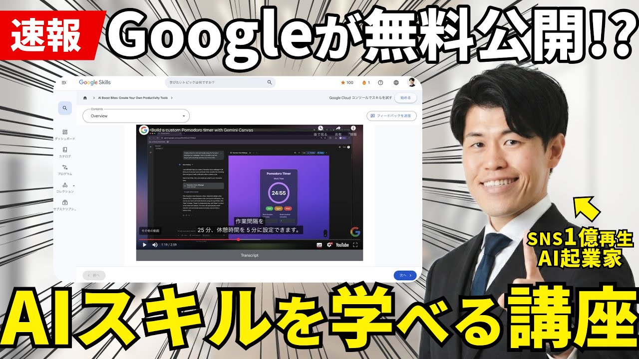 【無料】GoogleがAIスキルを学べる講座『Google Skills』をリリースしてるので徹底解説！2026年はAIの使いこなし方を学ぼう！