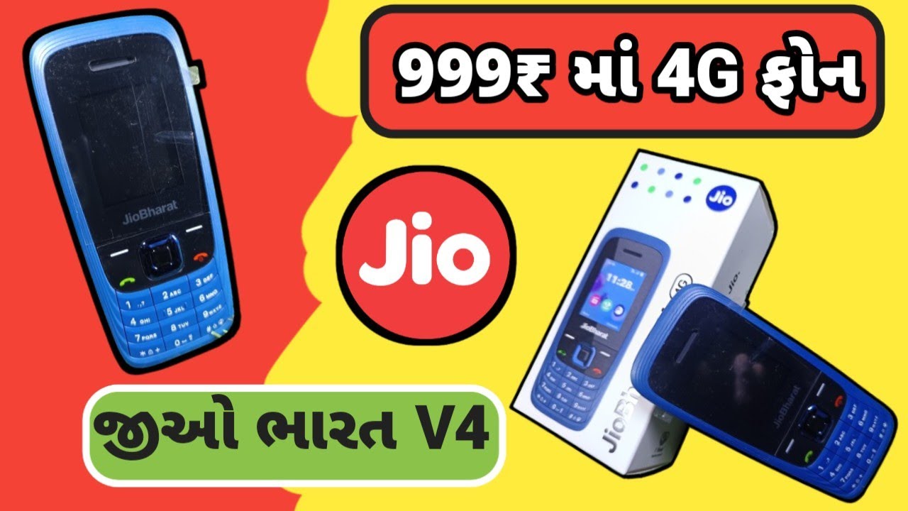 જીઓ ભારતV4 4G ફોન અનબોક્સિંગ | સસ્તો અને મજબૂત ફોન