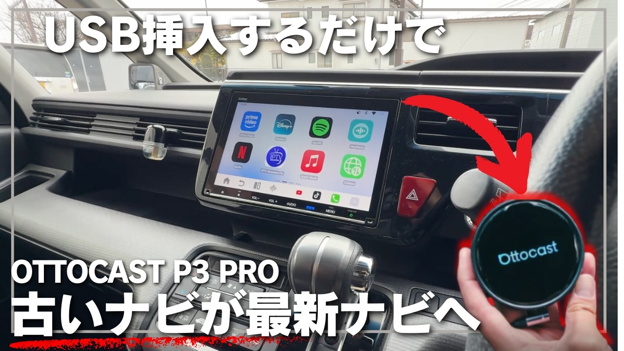【この安さで最新ナビが手に入る？】USBを挿すだけで古いナビが最新ナビへ変身