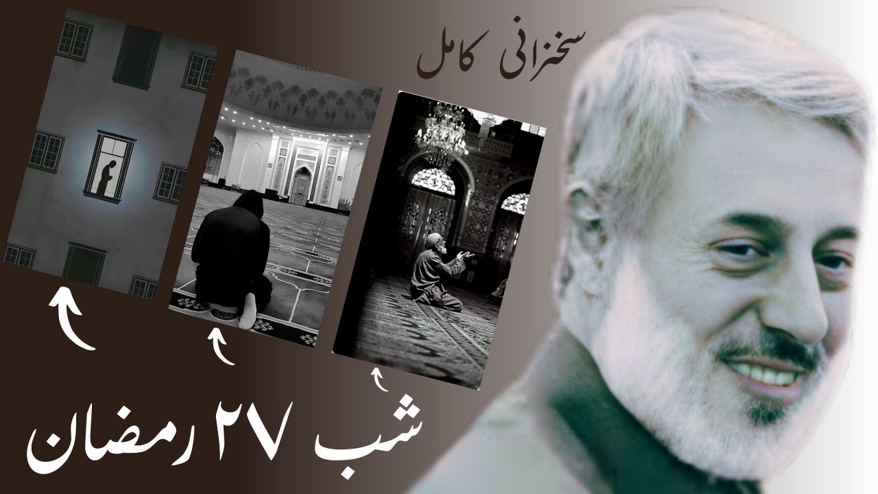 رمضان رو به پایان است… 🥹 این چند روز آخر را از دست نده! | اسلام دین عشق و محبت | شیخ محمد صالح پردل