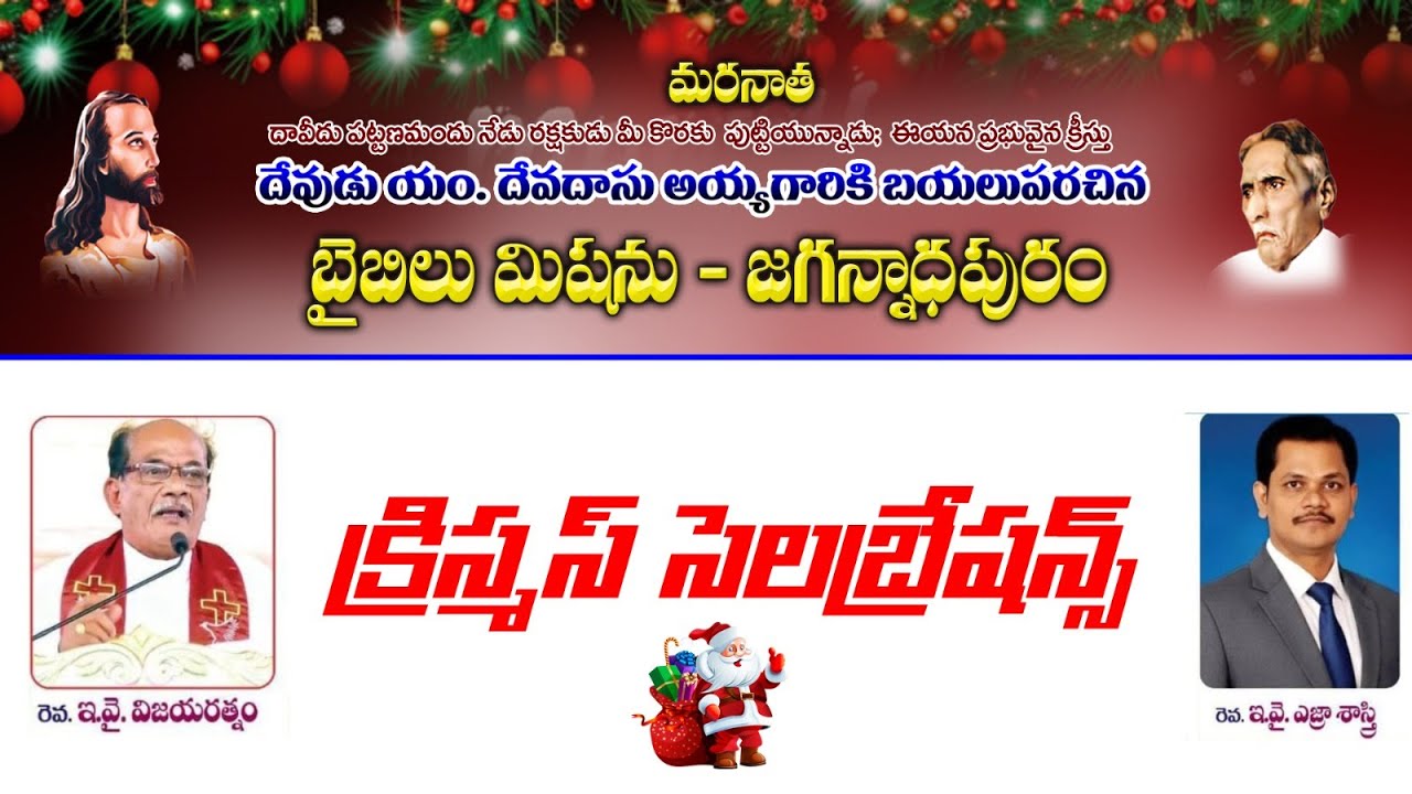 🔴 Live || బైబిలు మిషను మందిరం వారి క్రిస్మస్ సెలబ్రేషన్స్ 💒 జగన్నాధ పురం ||