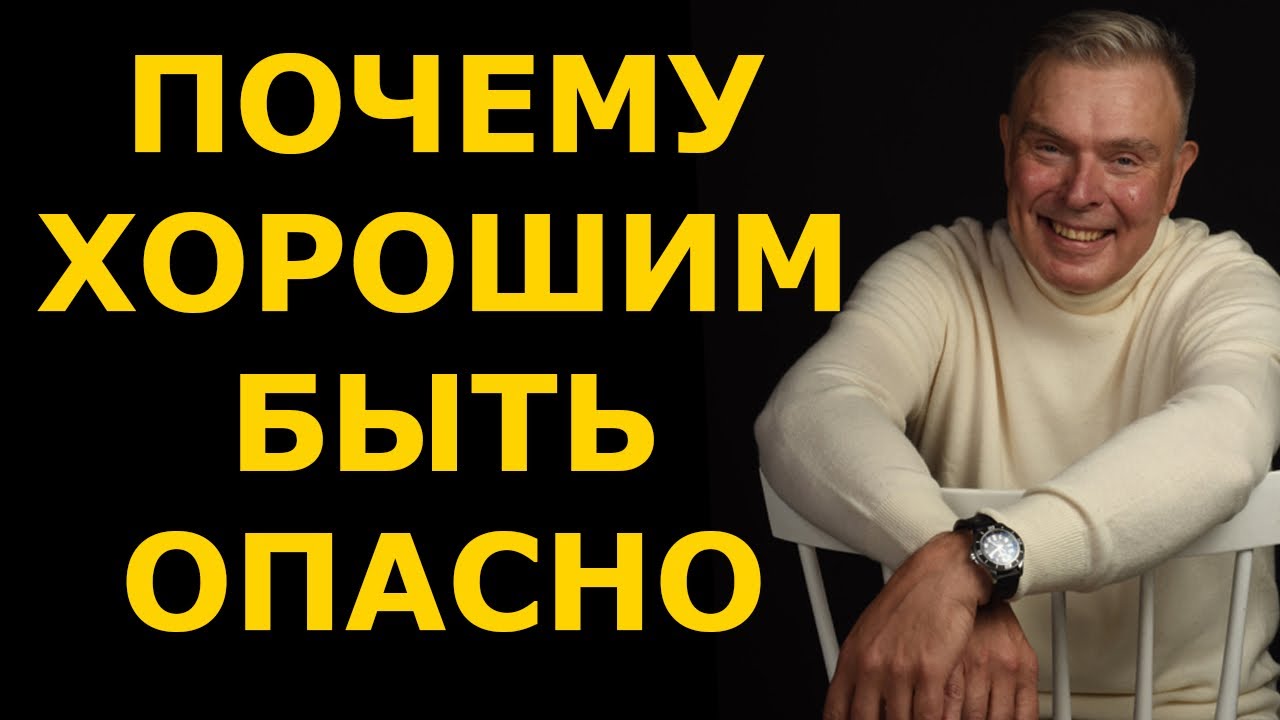 ПОЧЕМУ ХОРОШИЙ РЕБЕНОК ПЛОХО И ОПАСНО: СЕКРЕТ ОТ ПСИХИАТРА