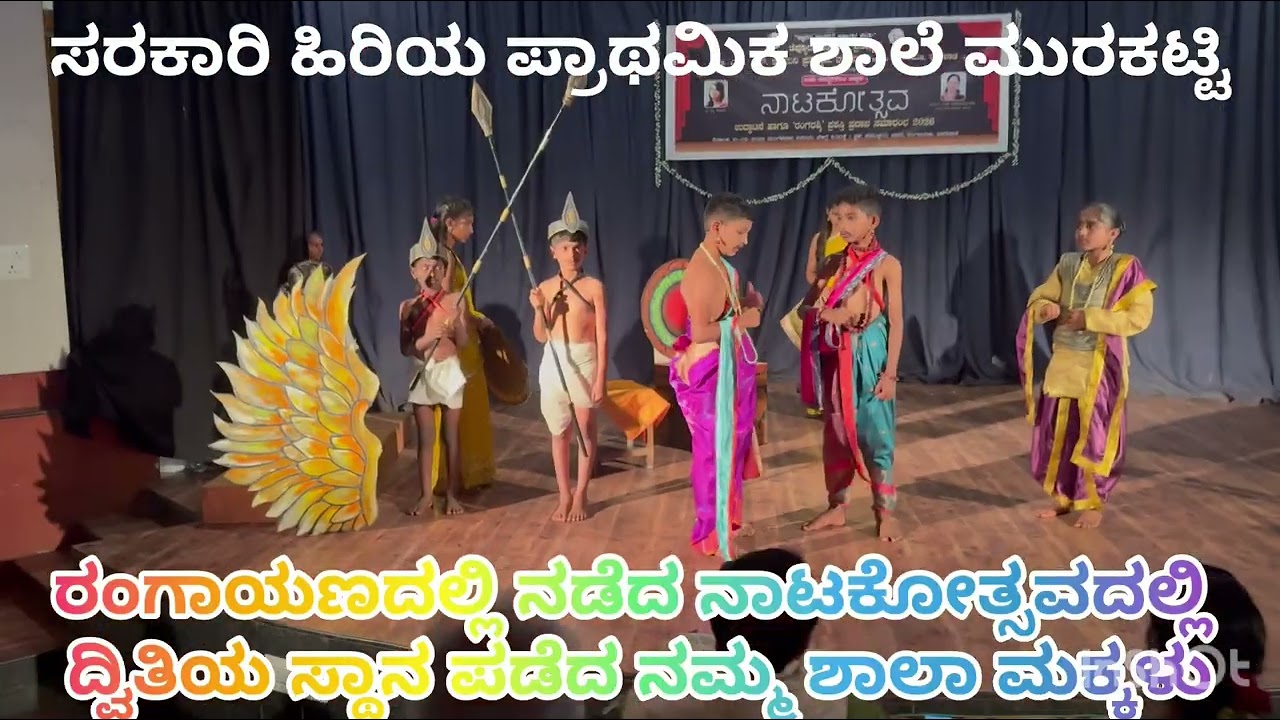 ವೀರ ಅಭಿಮನ್ಯು ನಾಟಕ ರಂಗಾಯಣದಲ್ಲಿ ನಡೆದ ನಾಟಕ ಸ್ಪರ್ಧೆಯಲ್ಲಿ ದ್ವಿತೀಯ ಸ್ಥಾನ ಪಡೆದ ನಮ್ಮ ಶಾಲಾ ತಂಡ
