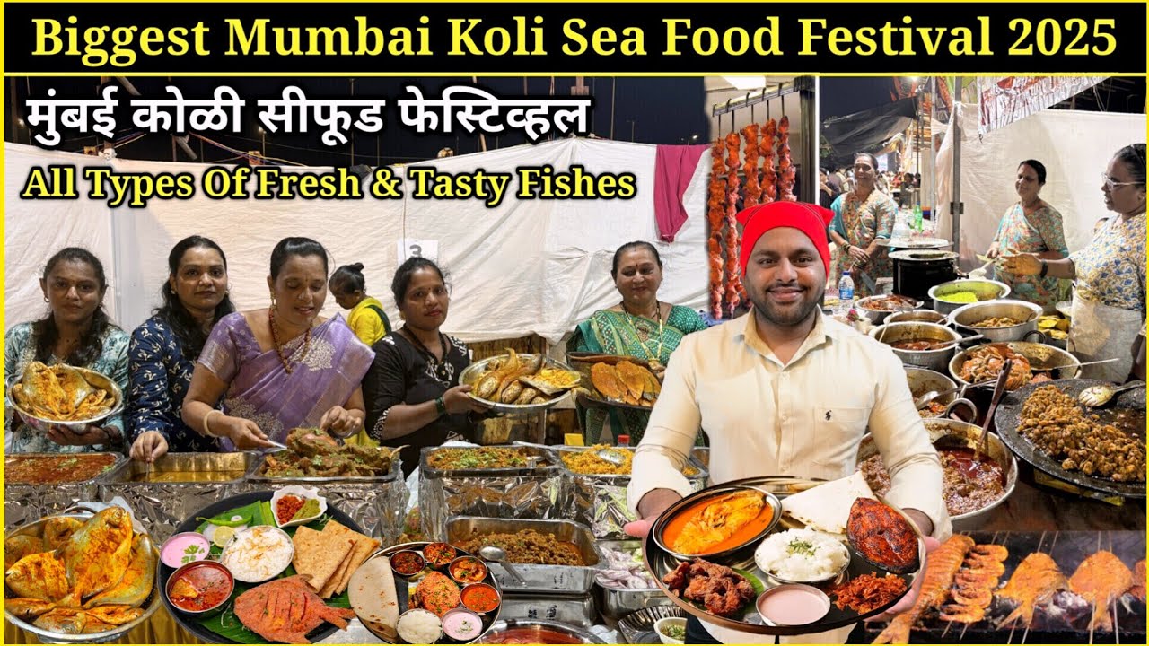 मुंबई कोळी सीफूड फेस्टिव्हल २०२५ | Mumbai Koli SeaFood Festival 2025 | सर्व प्रकारची Fresh मच्छी