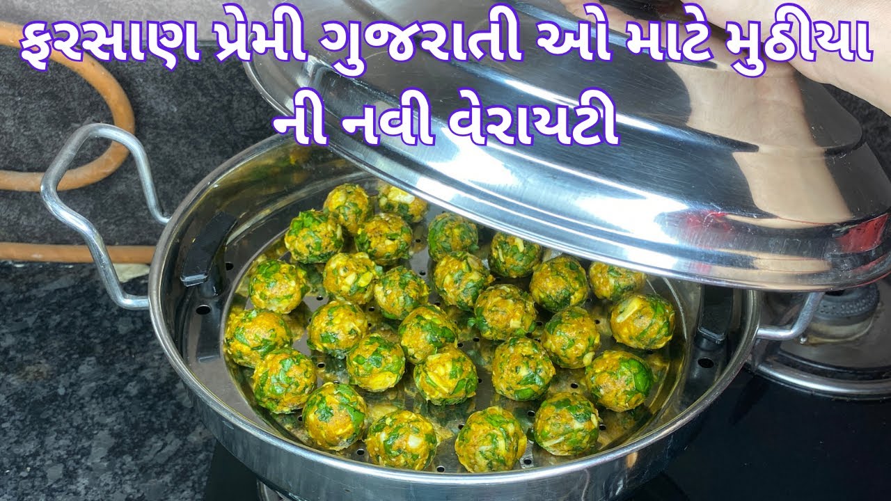 સાંજ માટે ગરમાગરમ મુઠીયા ની એકદમ નવી વેરાયટી ।palak muthiya recipe ।navo nasto- Gujarati recipe
