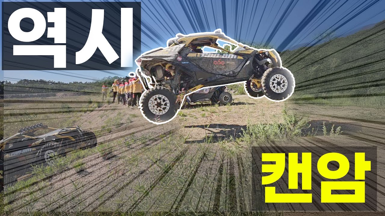 안전한 ATV 입문 사발이 1등 전세계 공동 개최 BRP코리아 매버릭 아웃랜더 스파이더 라이커 삼발이 삼륜 오토바이 버기카 UTV 2025 캔암 인터내셔널 오프로드데이 바이크원