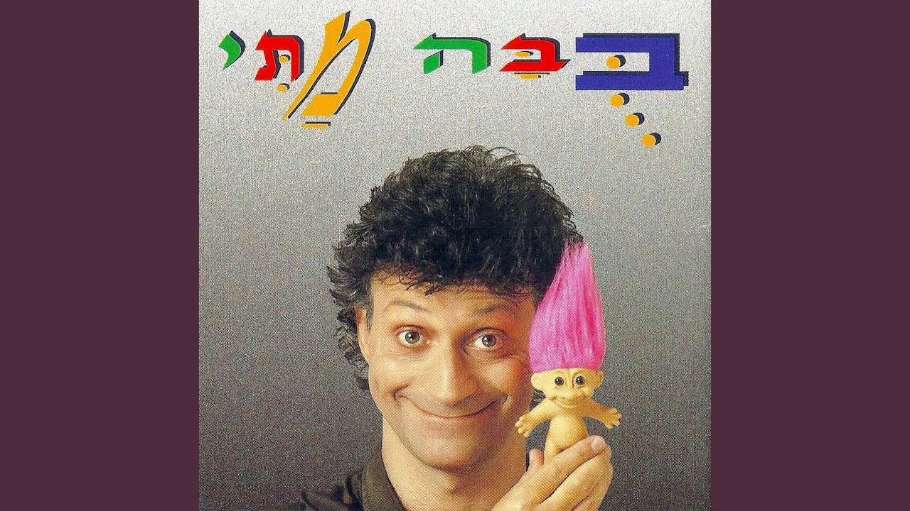 אחותי הקטנה