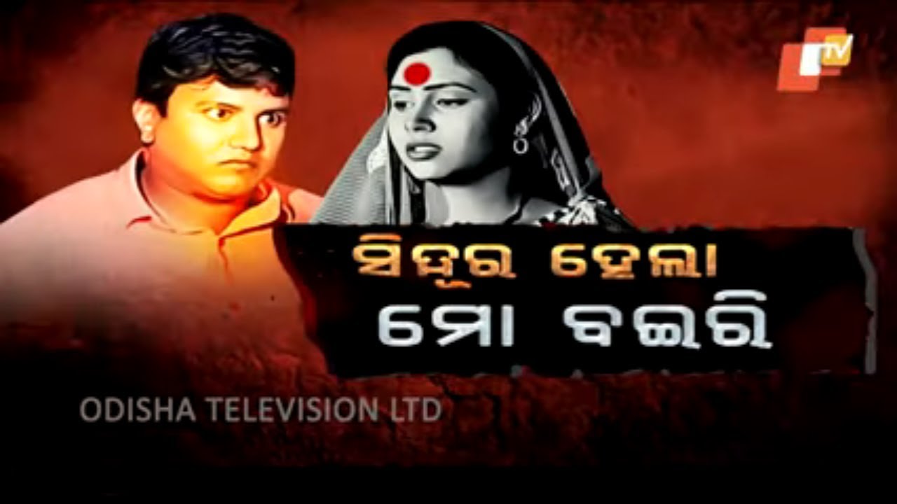 Police File Ep 780 | 10 Dec 2019 | ସିନ୍ଦୁର ହେଲା ମୋ ବଇରୀ