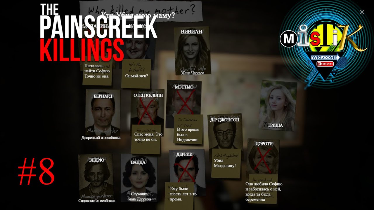 🕵️‍♀️ The Painscreek Killings #8 — Ложь, скрытая в тени