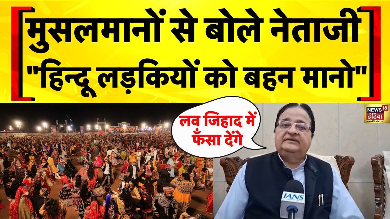 Navratri पर Garba पंडालों में गैर हिंदुओं की नो एंट्री | Love Jihad | Hindu Muslim | Hindi News