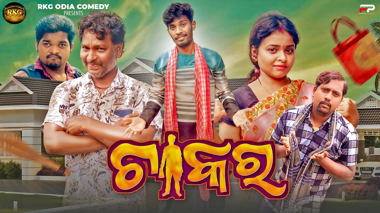 Chakara // ଚାକର // Nitiana comedy // Paga bhai // Rkg odia comedy // new odia comedy