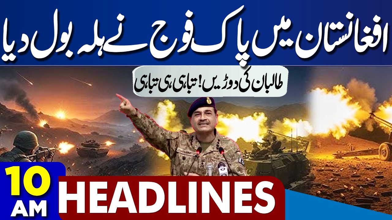 Pak Army Attacks | Afghan Check Posts Destroyed | DG ISPR Strong Warning | 10AM Dunya Headlines