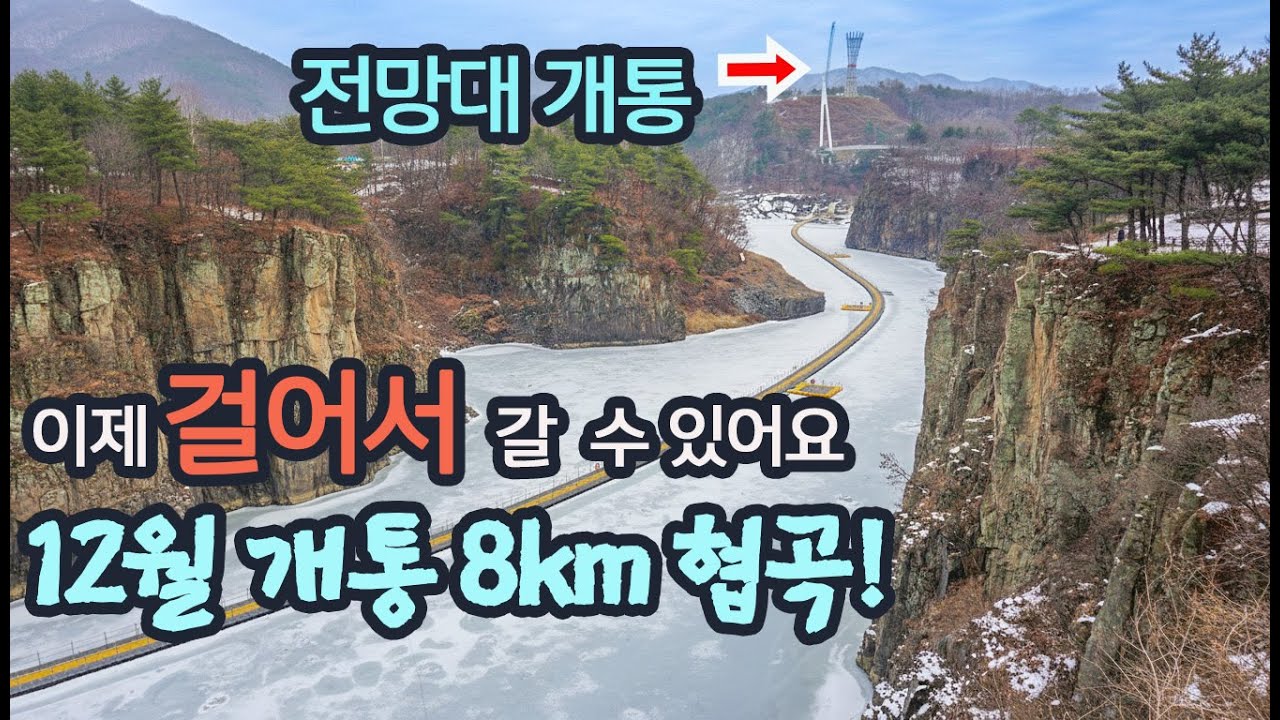🛑겨울 한정 개통! 발 밑이 강물인 8km 주상절리 협곡 트레킹 코스! [철원 한탄강 물윗길]