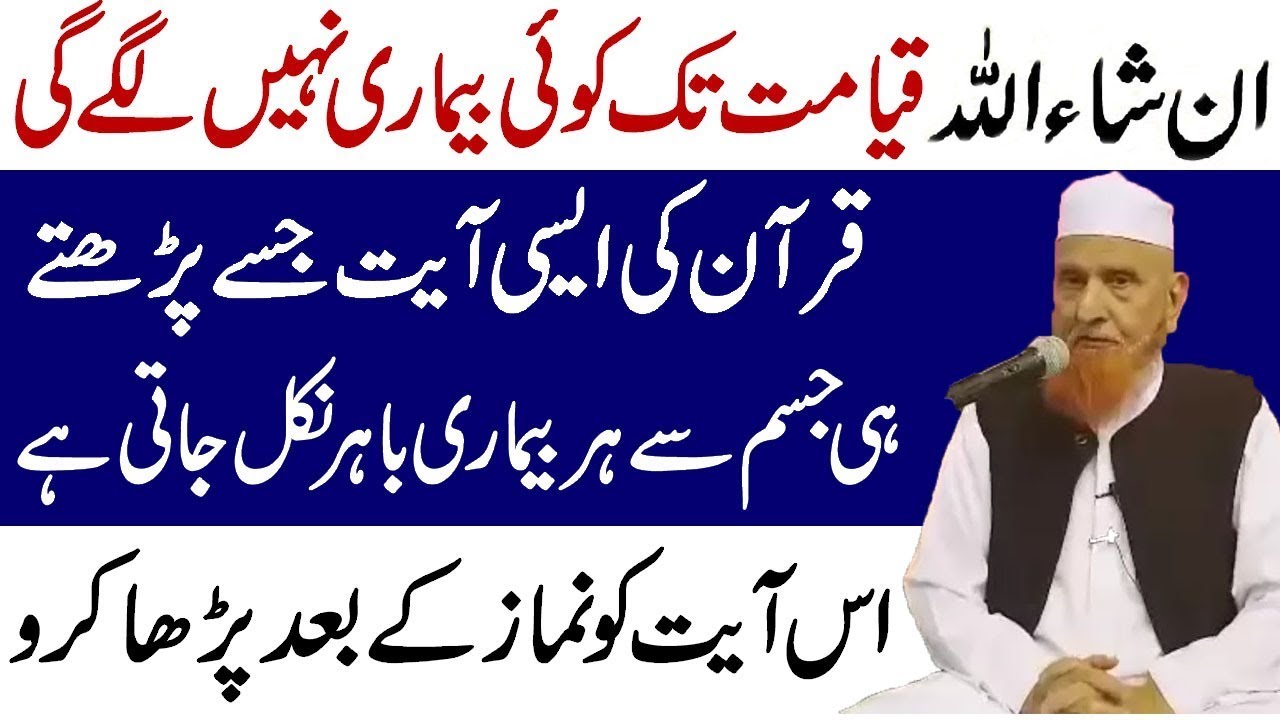 Har Kism Kay Moozi Amran Aur Bimari Say nijat Kay Liye | Maulana Makki AL Hijazi |