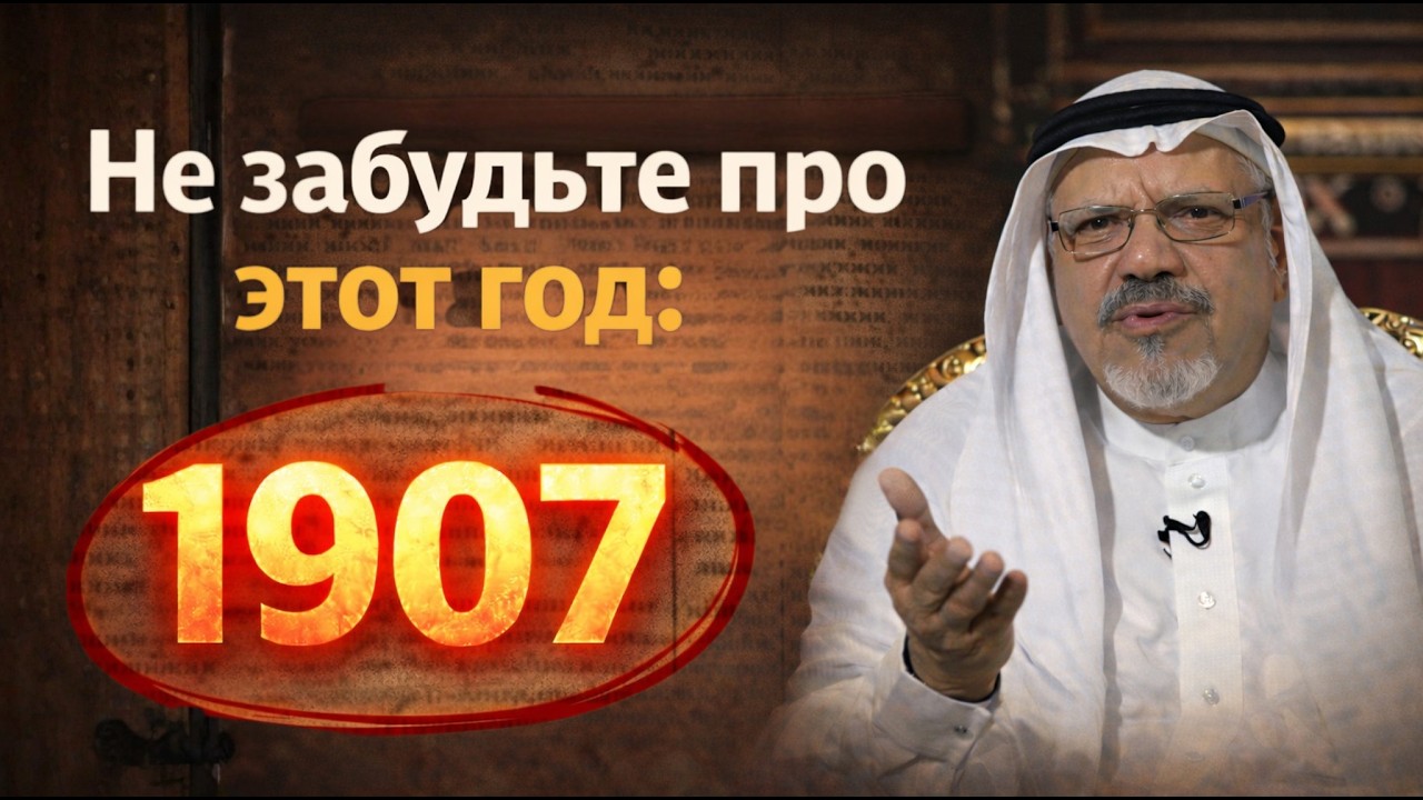 Не забудьте про 1907 год! 🇷🇺