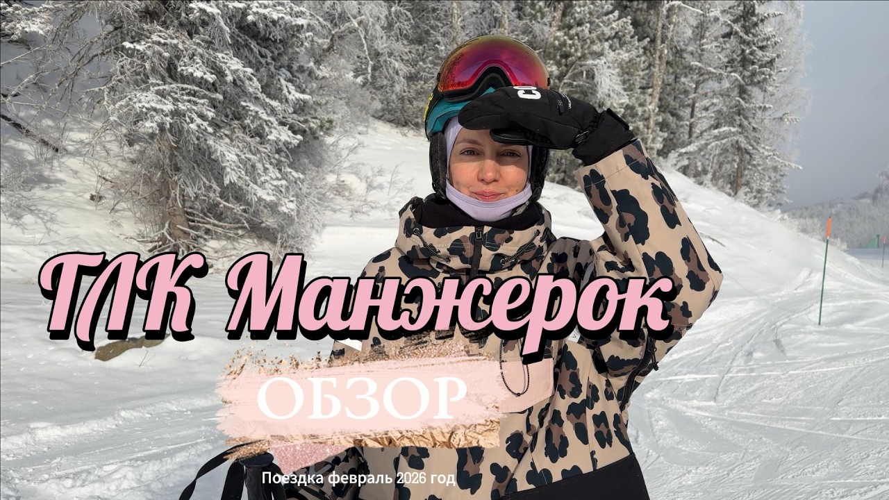 ГЛК Манжерок - небольшой ОБЗОР новых подъемников и трасс) А также, мой любимый сектор для катания!