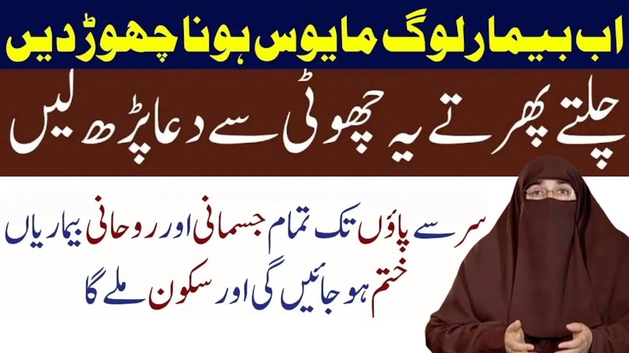 Har Bimari Se Shifa Ka Wazifa   Wazifa By Farhat Hashmi | By Dr  Farhat Hashmi