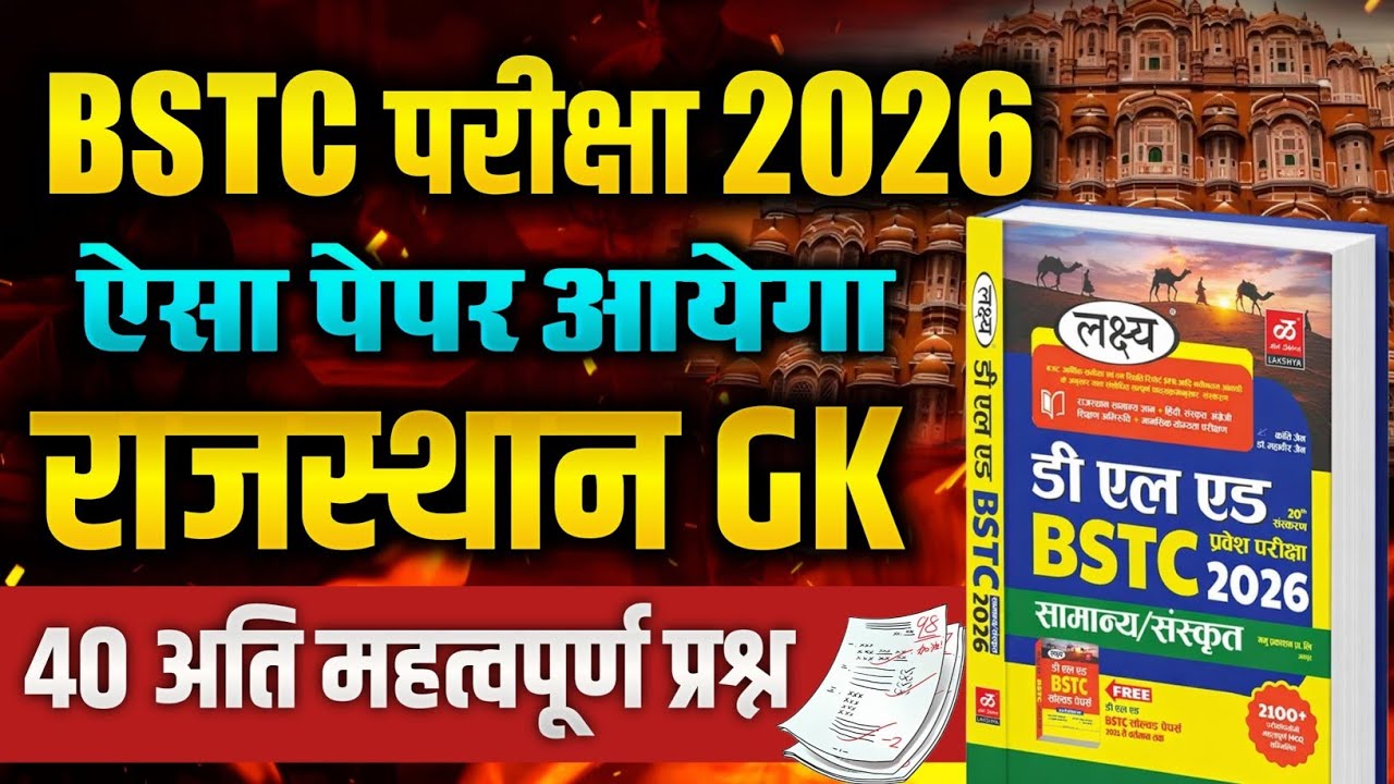 Bstc Rajasthan GK 2026 | BSTC Online Classes 2026 | BSTC Important questions 2026 | Rajasthan Gk 