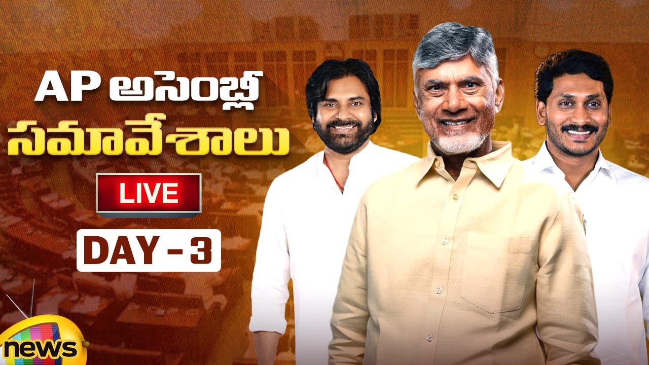 AP Assembly LIVE | Day 03 | AP Assembly Monsoon Sessions 2025 | Chandrababu | Pawan Kalyan