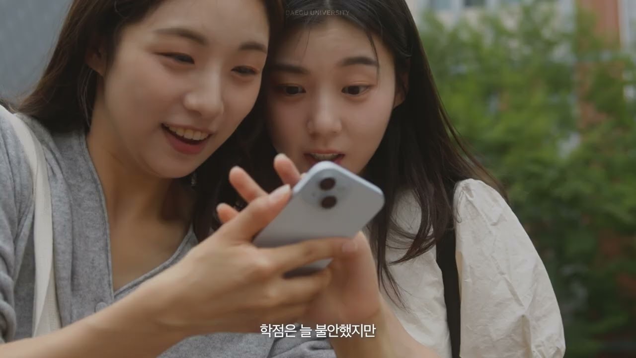 [대구대학교 홍보영상] 너와나, 그리고 모두의 스무살