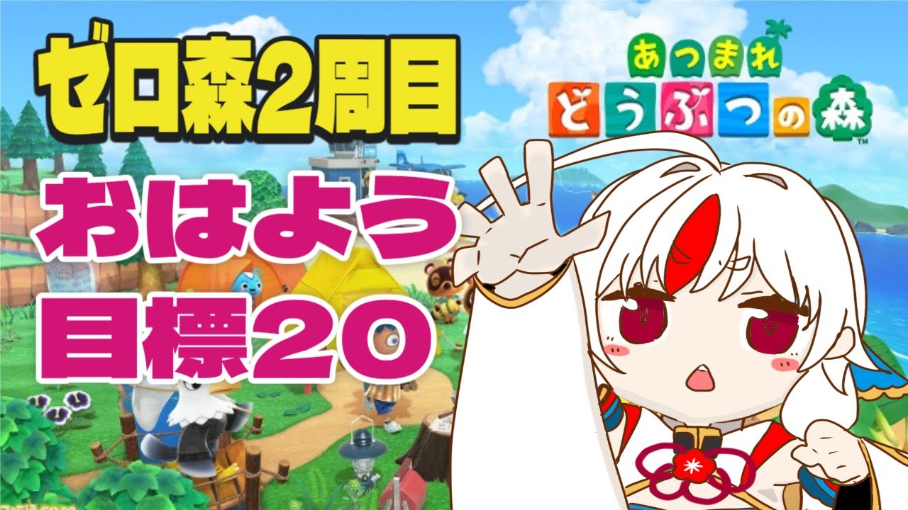 【任天堂】【朝活】体調がよろしくないので島を進めよう【あつ森】　＃白鶴ちい　#白鶴放送中  #vtuber  #初見歓迎　＃雑談　#朝活 　#あつ森