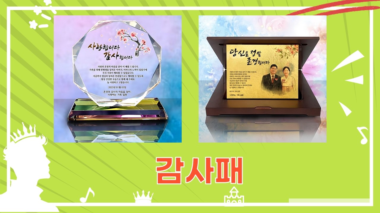 부모님 감사패  기업 상패 제작! (feat. 크리스탈/순금) 감동 선물