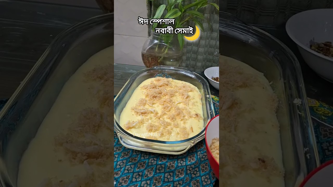 নবাবী সেমাই রেসেপি।👌 