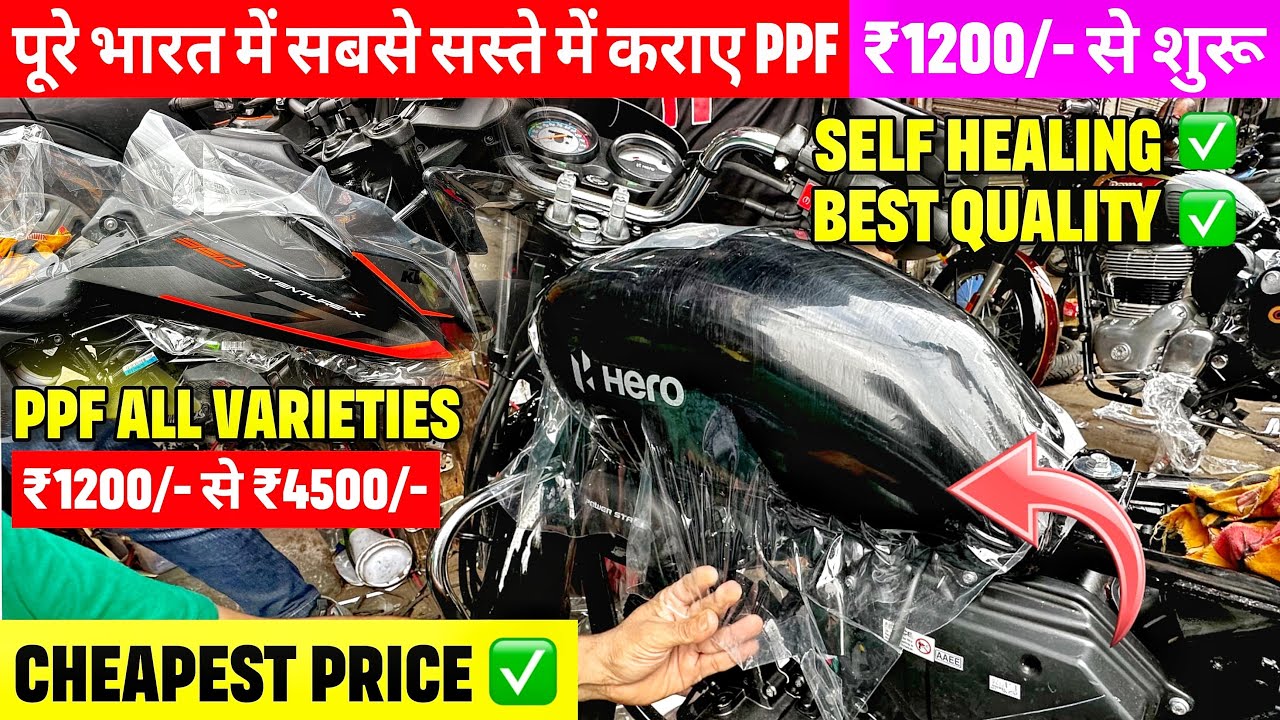 PPF के बादशाह | Cheapest Bike lamination in Karol Bagh | मात्र ₹4500/- मे TPU PPF | Karol Bagh Delhi