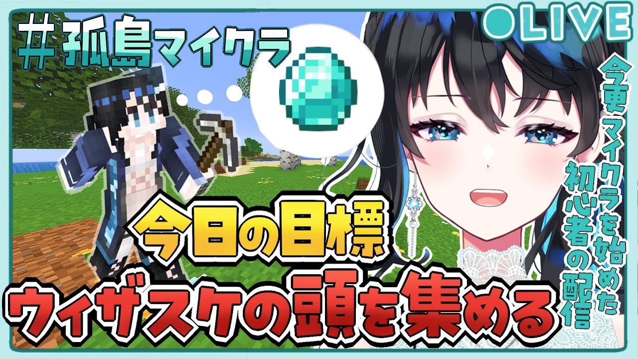【 #マイクラ 】なんか久しぶりな気がする初心者マイクラ！ #vtuber   #live