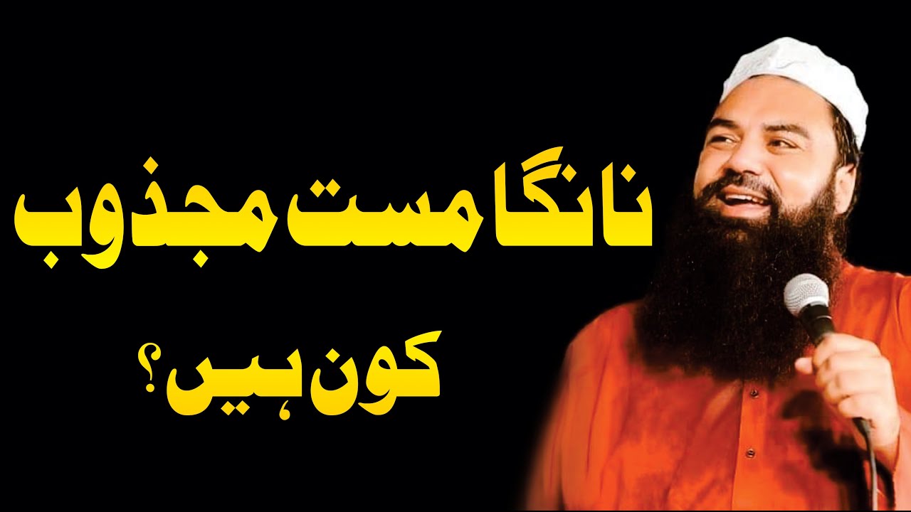 Nanga Mast Majzoob Kon Hain - Mufti Syed Jamal Uddin Baghdadi - Syed Irfan Ahmad Shah Iraqi Owaisi