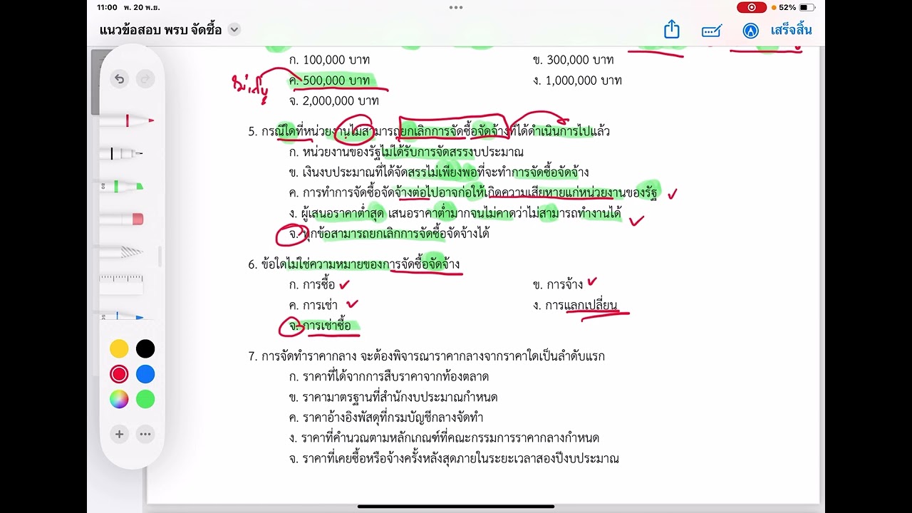 พรบ.และระเบียบการจัดซื้อจัดจ้างและการบริหารพัสดุฯ พ.ศ. 2560 EP. พิเศษ (แนวข้อสอบ)